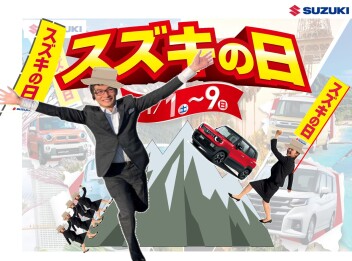 11月1日~スズキの日開催します!